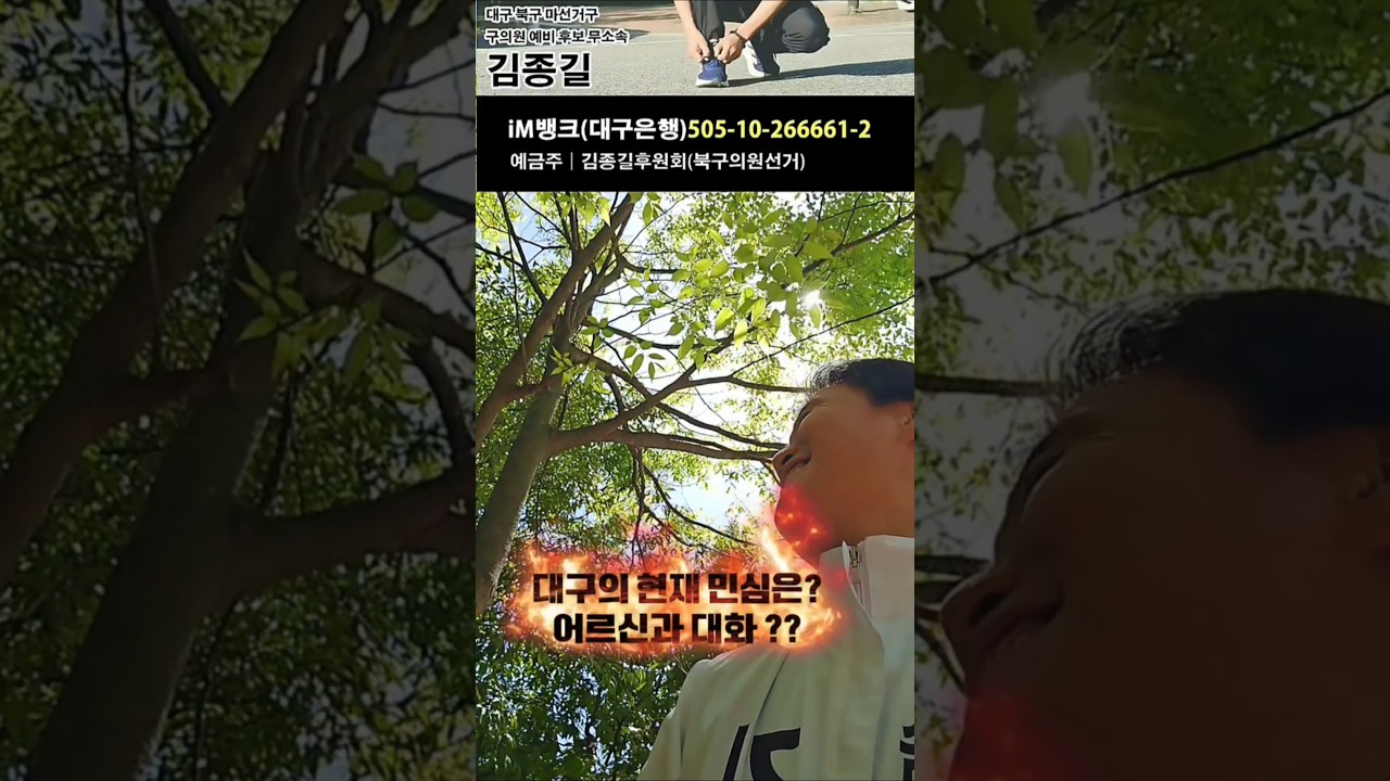 대구의 현재 민심은?어르신과 대화 ??