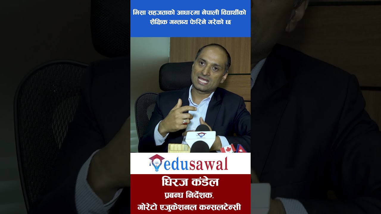 भिसा सहजताको आधारमा नेपाली विद्यार्थीले शैक्षिक गन्तब्य फेरिने गरेको छ । Dhiraj kandel। Edusawal HD