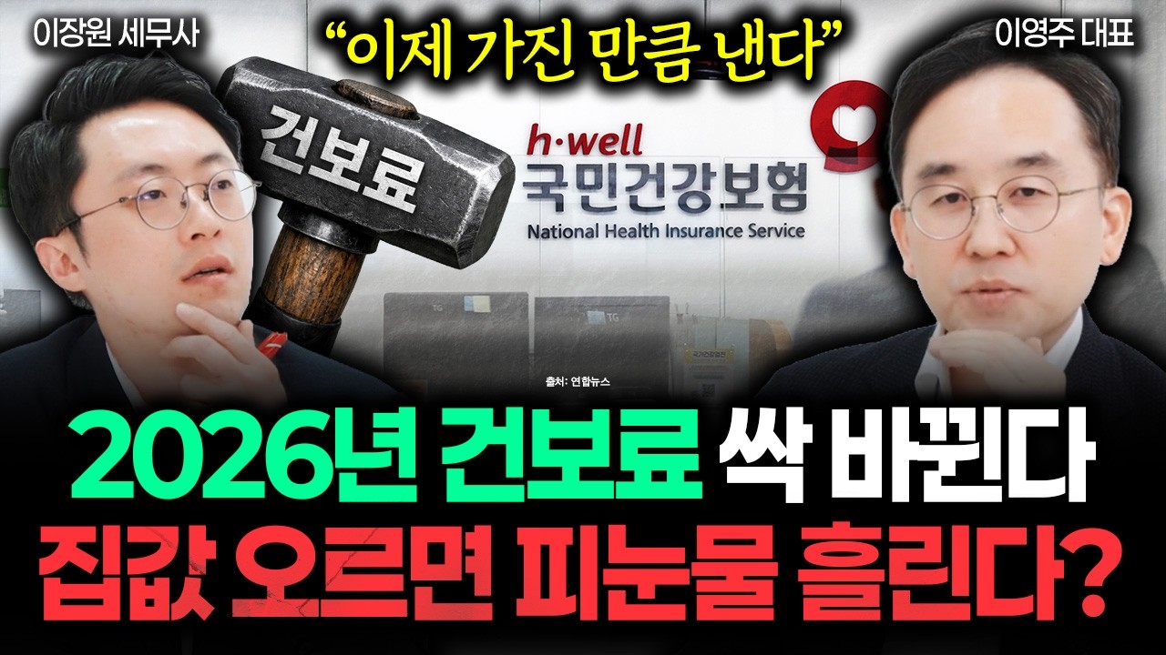 국민연금 받으면 50% 건보료 낸다?! 완전히 면제 받는 방법이 있습니다 