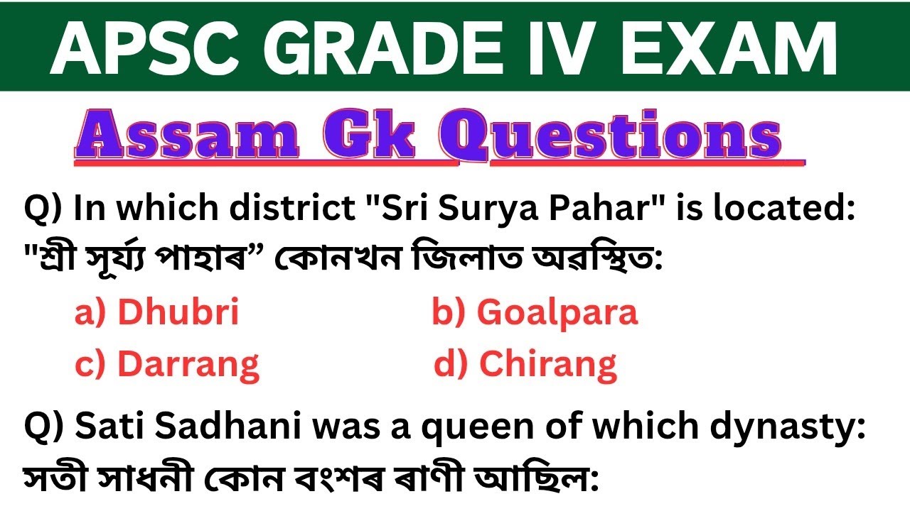 Apsc grade IV post 2025 | assam gk questions for apsc grade 4 exam | assam gk | অসমীয়া সাধাৰন জ্ঞান