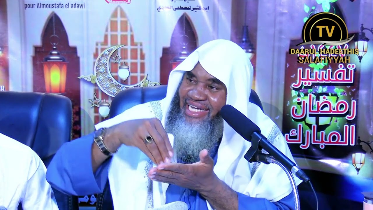 TAFSIR RAMDANE VOL/08  ADEWI 🕌 Kouba 08/ 1447  /  26/02/2026