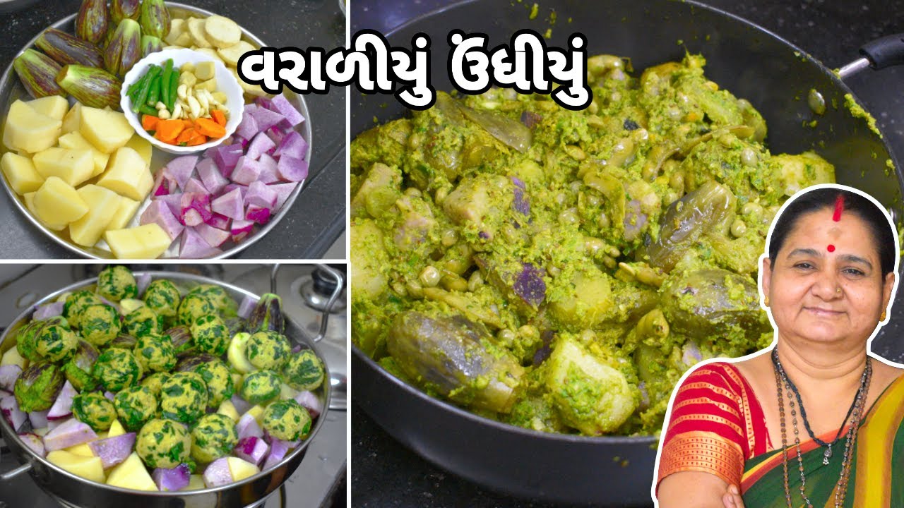 વરાળિયુ ઉંધીયું - Varadiyu Undhiyu - Aru'z Kitchen - Gujarati Recipe - Undhiyu Recipe in Gujarati
