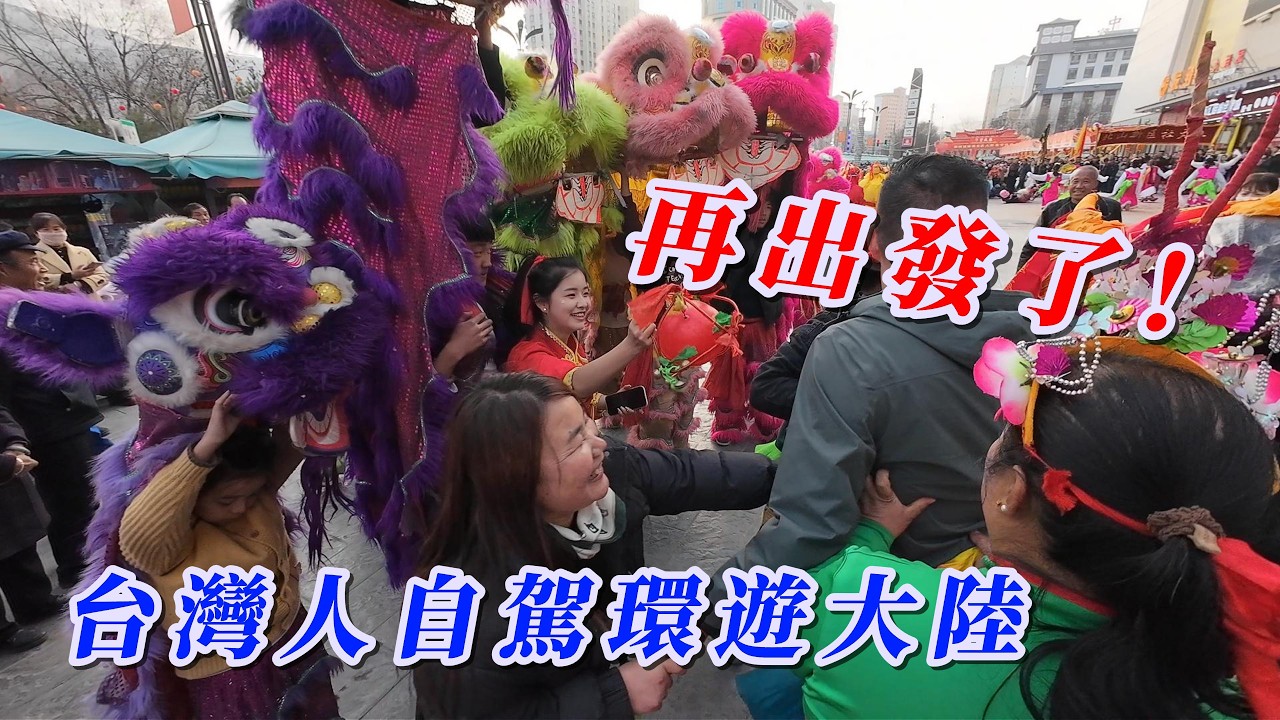 玩轉兩岸-台灣人自駕環遊大陸/過完農曆年終於再出發了，先往青海走起go go go！#玩轉兩岸海王子 #大陸自駕遊 #房車自駕中國夢
