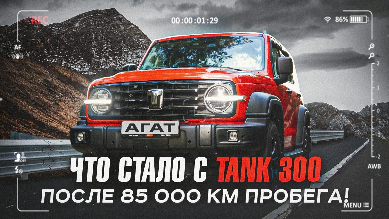 TANK 300. Разбираемся с надёжностью модели. Состояние двигателя после 85 000 километров пробега.