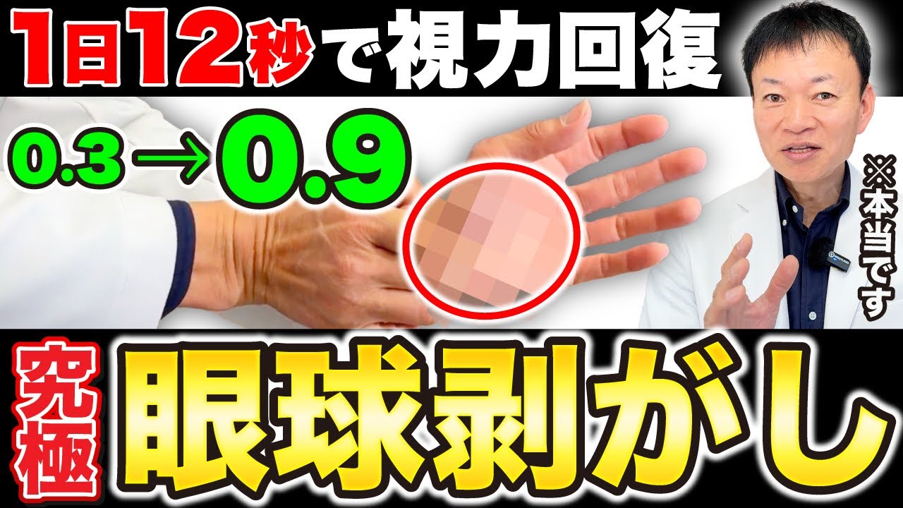 【12秒やるだけで視力回復】老眼・視力低下の原因はまさかのココ！1日1回寝る前にやってみて！（眼精疲労）