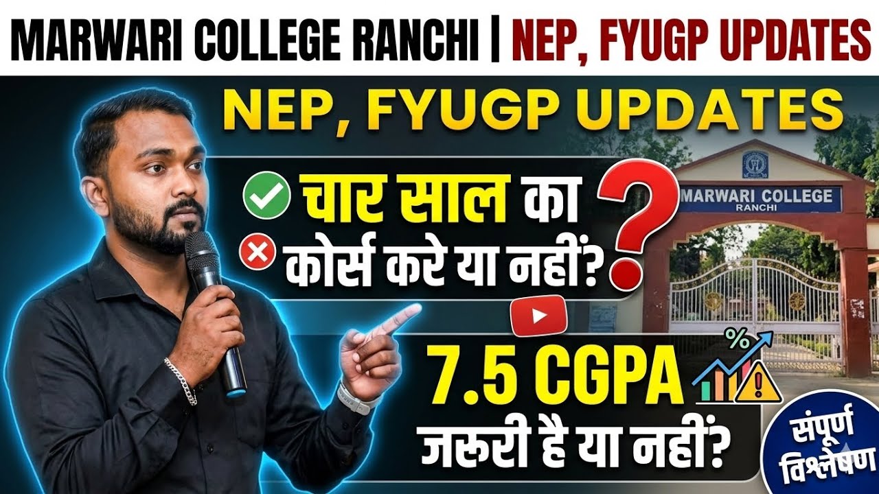MCR || NEP, FYUGP || चार साल का कोर्स करे या नहीं || 7.5 CGPA जरूरी है या नहीं 
