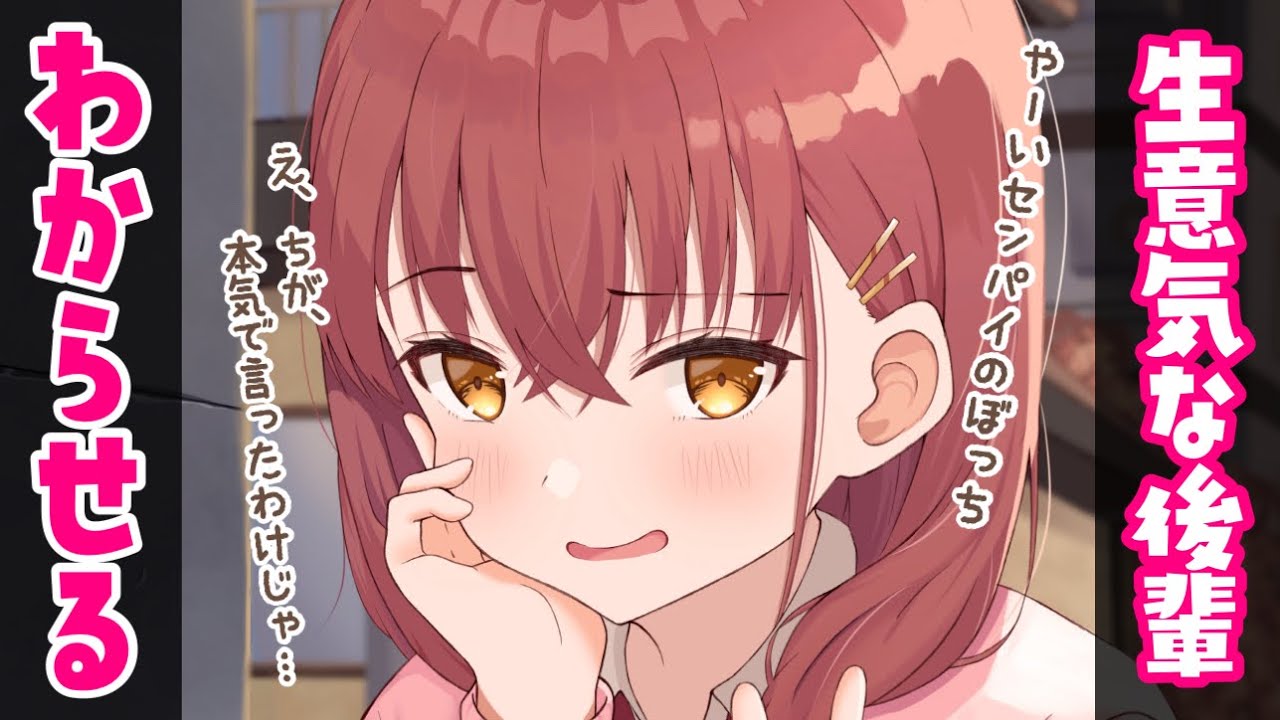 【わからせ】生意気な後輩が煽ってくるので言われたとおりに自己否定してみたら…【男性向けシチュボASMR】