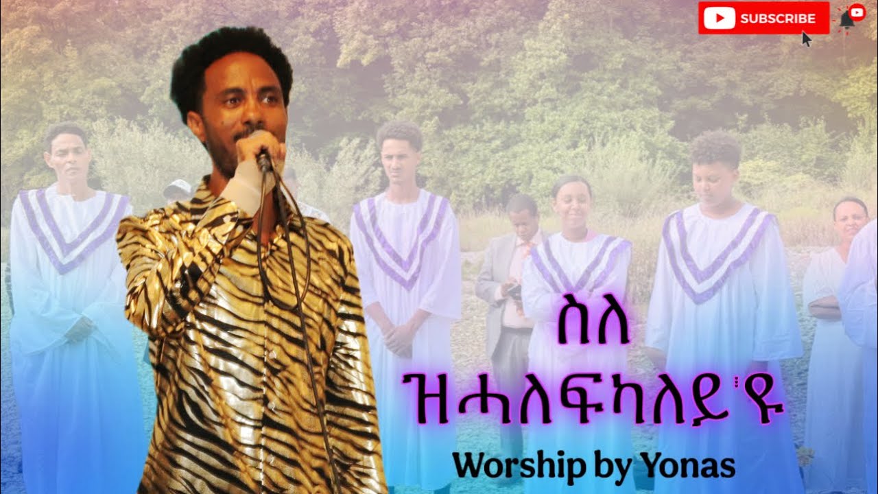 Worship by Yonas || Rehoboth Church