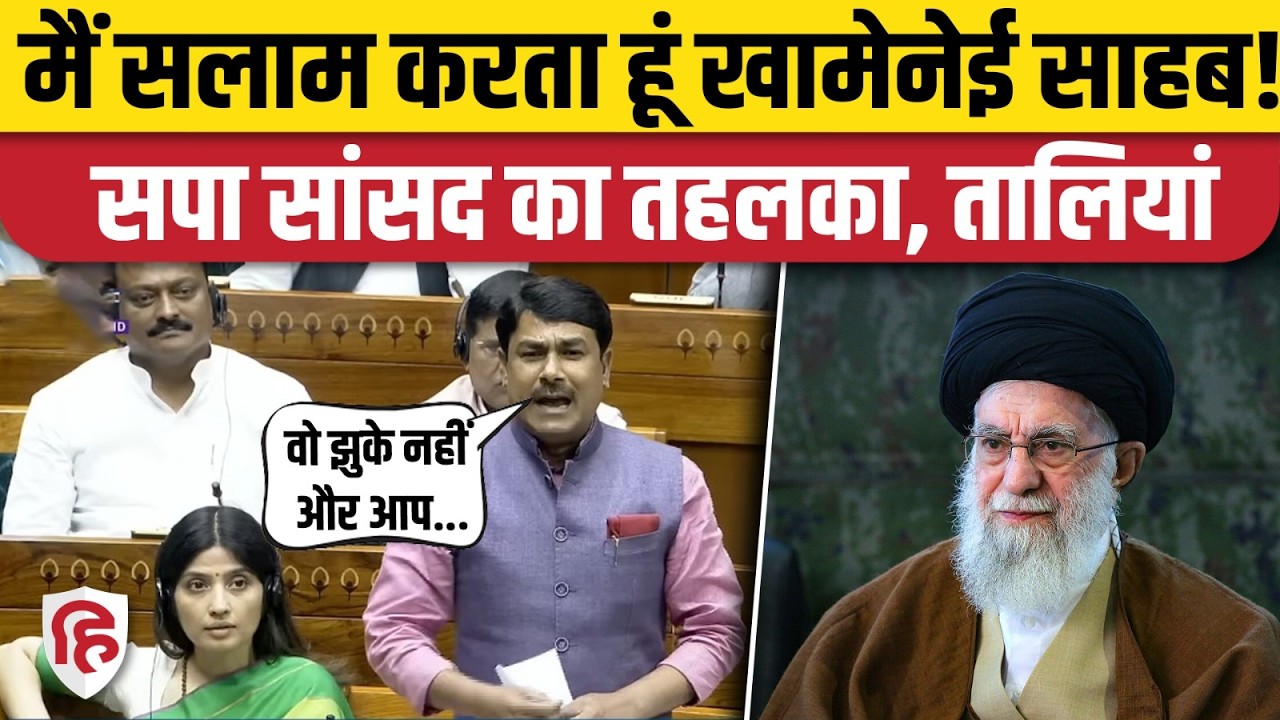 Loksabha: No Confidence Motion पर चर्चा के दौरान Anand Bhadauria ने किया खामेनेई का जिक्र। Om Birla