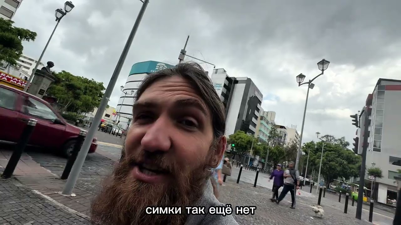    Видео влог из г.Кито, Эквадор 🇪🇨 