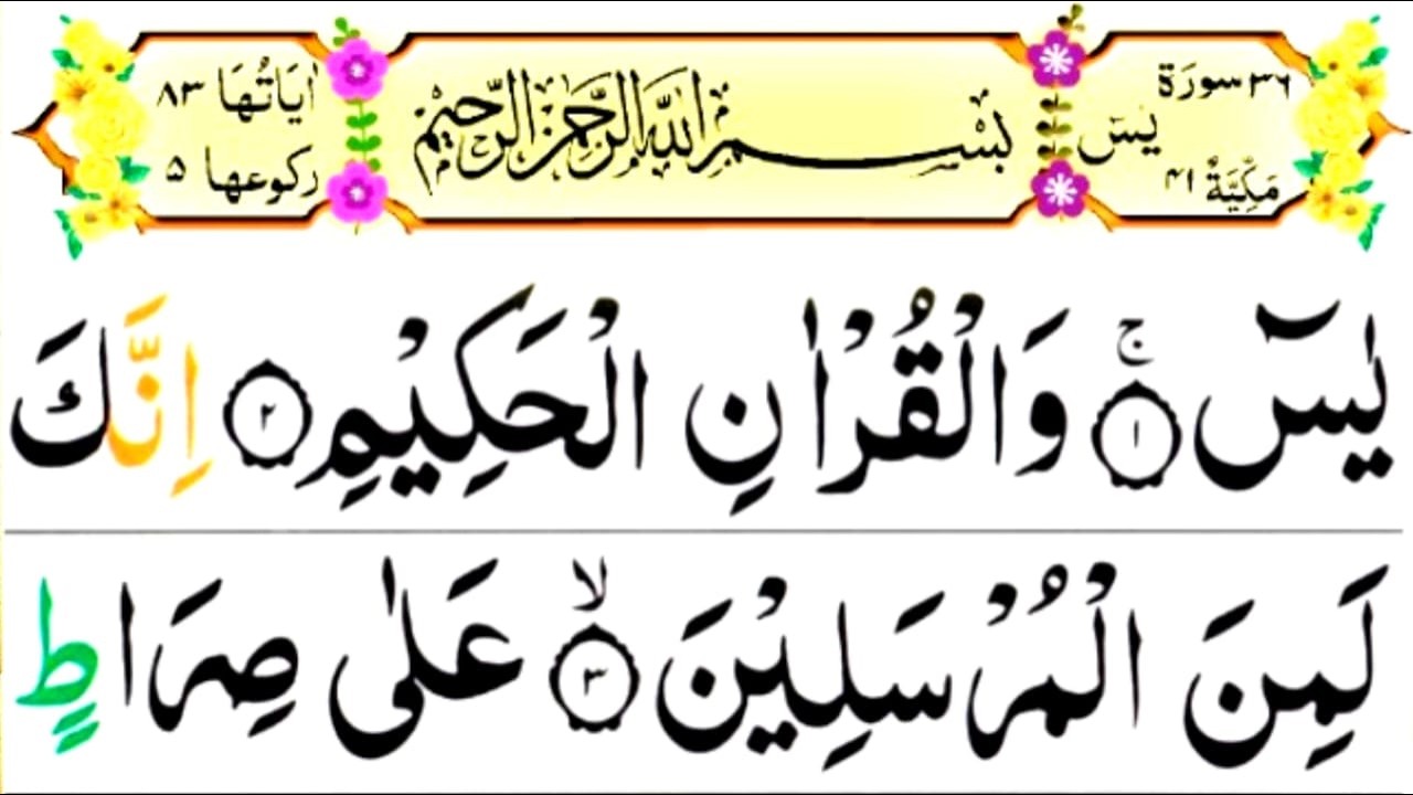 Surah Yasin & Surah Rahman Full