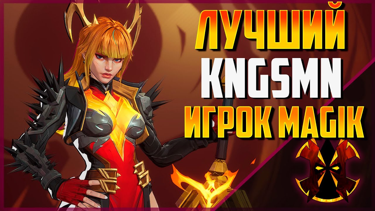 КАК ИГРАЕТ ЛУЧШИЙ ИГРОК НА МЭДЖИК НА ГЕЙМПАДЕ - MARVEL RIVALS RANK 1 MAGIK KNGSMN SEASON 6