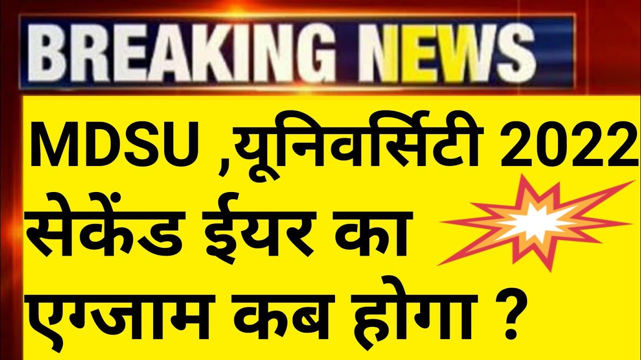 mdsu 2nd year exam date 2022 | 2 year exam date 2022 | mdsu bsc & ba 2nd year exam date ,25 may news