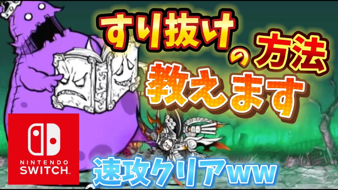 【スイッチ版】【4枠】デブウですり抜けクリア！！