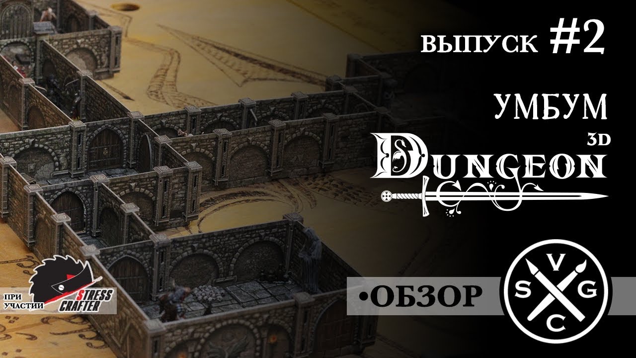 Подземелье от УмБум - обзор