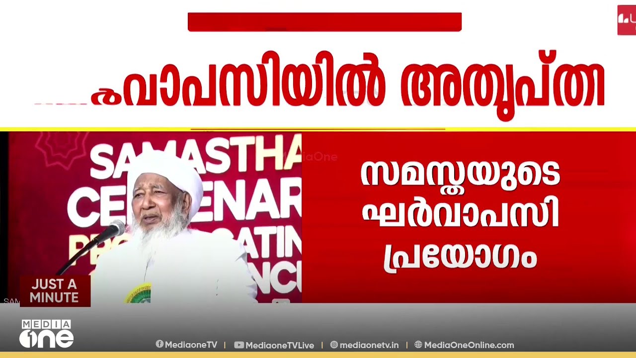 'സുന്നി ഐക്യശ്രമങ്ങളെ മാന്യമായും ബഹുമാനത്തോടും സമീപിക്കണം'കാന്തപുരം എപി അബൂബക്കർ മുസ്‍ലിയാർ