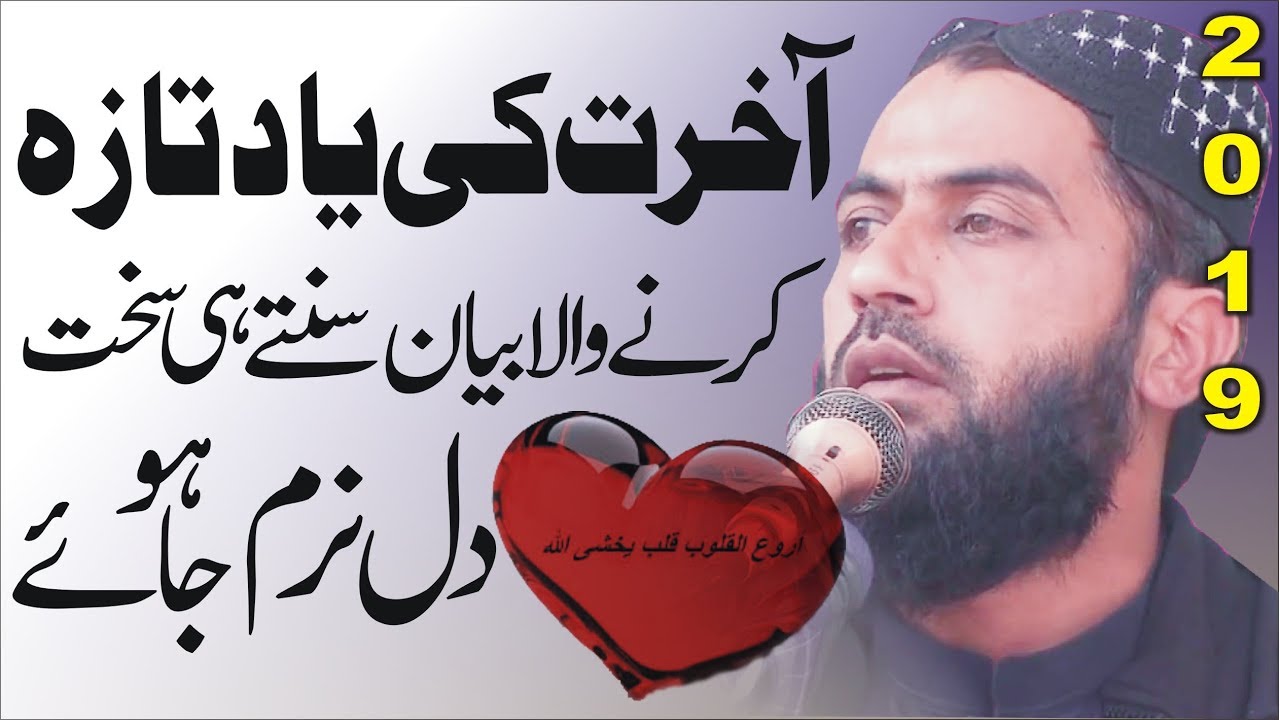 Most Emotional Bayan | Fikr E Akhirat By Qari Haroon Yasir | Latest 2019 | Yazdani Official |