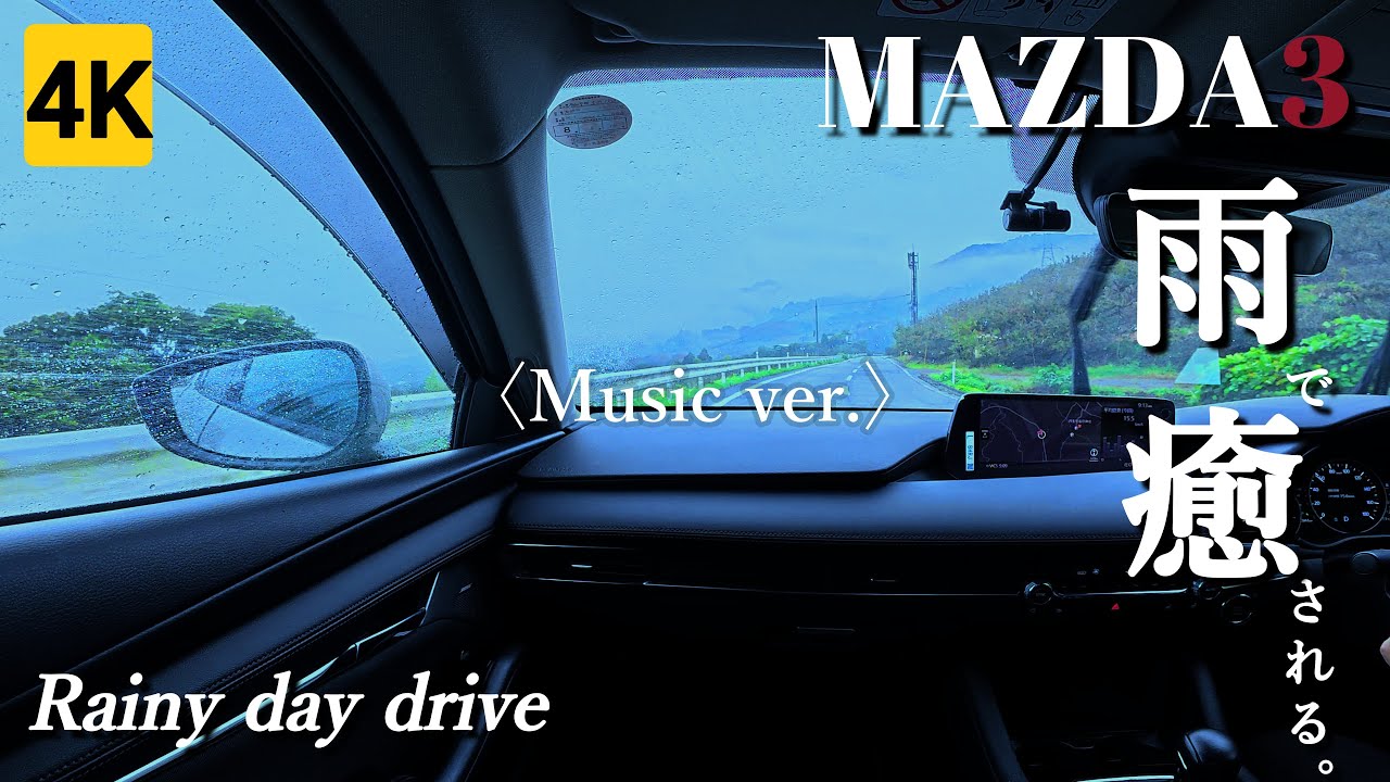 【Drive ASMR】#7 Shall we drive in the rain?- MAZDA3 30min |雨音とlo-fiを聞きながら癒される