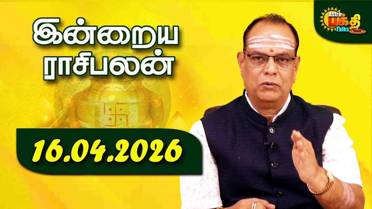 Today Rasipalan | 16.04.2026 | Daily Horoscope | Rasi Palan | இன்றைய ராசிபலன் | Tamil Astrology
