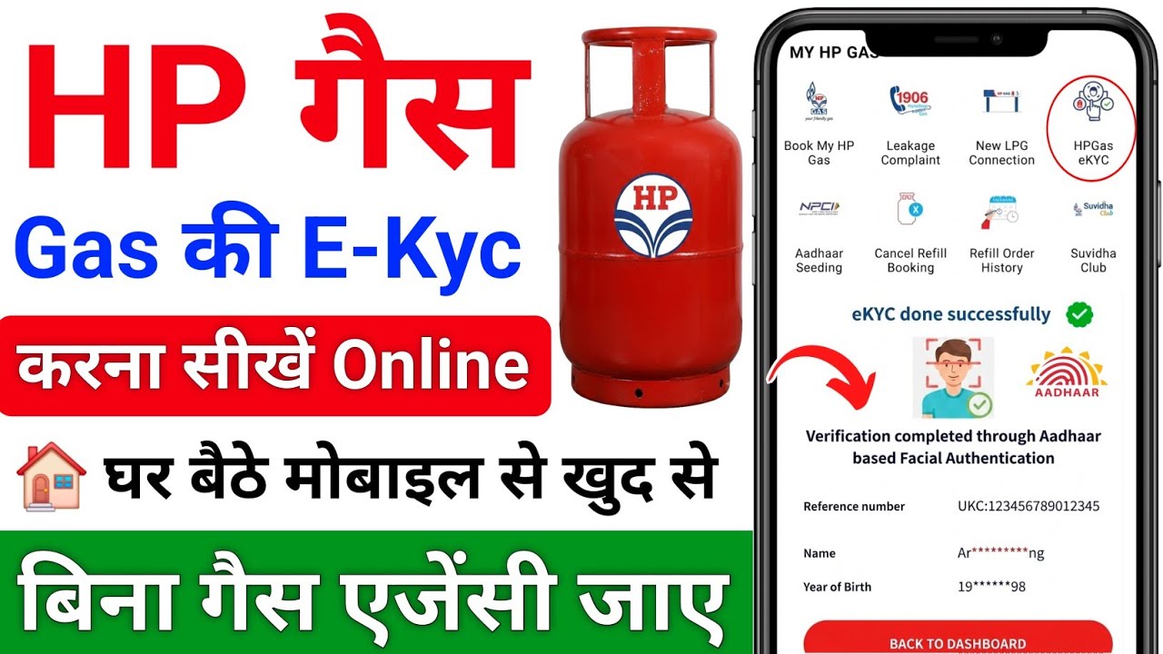 How to Complete HP Gas eKYC Online 2026 | HP Gas KYC via Mobile | LPG Gas KYC Update Online