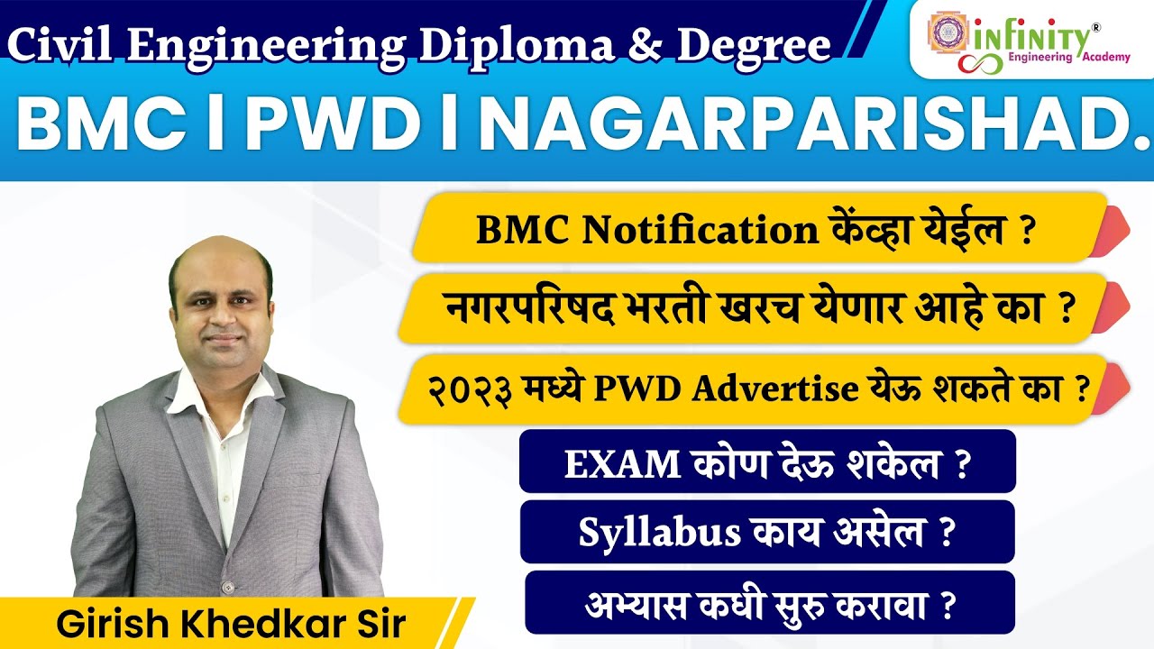 bmc je civil recruitment 2022 | nagar parishad recruitment 2022 | pwd je recruitment 2022 | #civil