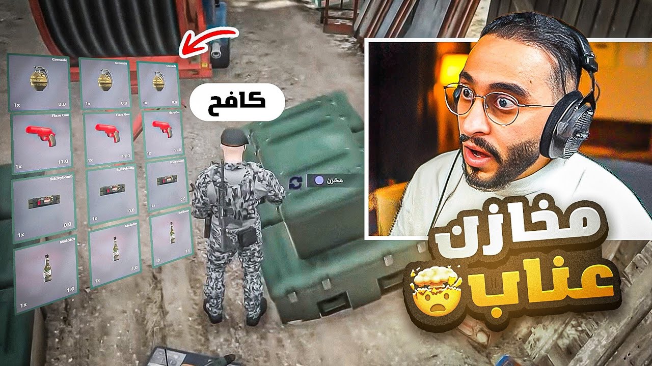 كافح المكافح يقوم بأكبر عملية مداهمة لمخازن عناب 😱🔥!