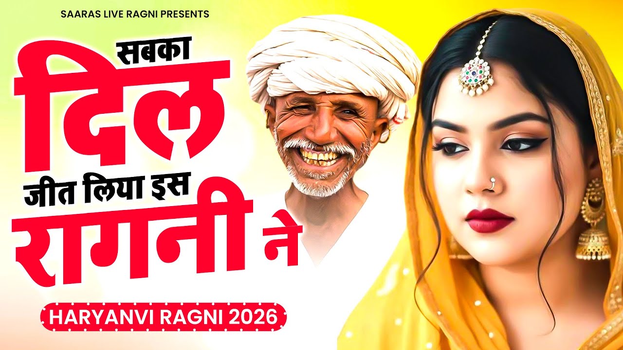 सबका दिल जीत लिया इस रागनी ने ~ New dehati Ragni ~ Haryanvi Ragni ~ Kissa Ragni ~ Top Ragni