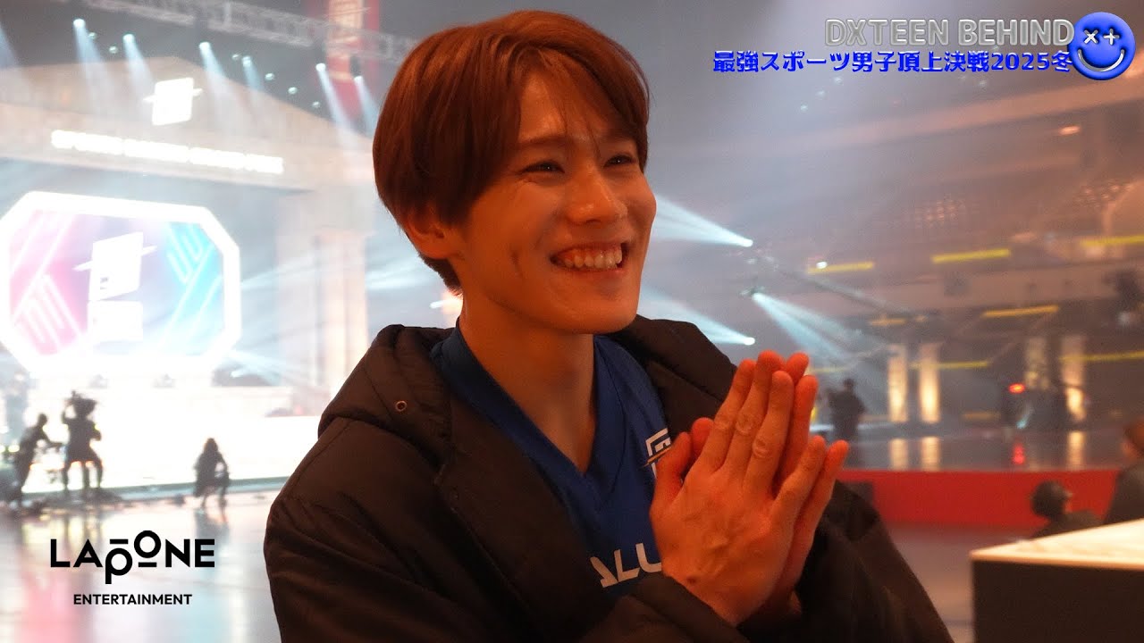 [DXTN BEHIND] 最強スポーツ男子頂上決戦2025冬｜スポ男｜大久保波留