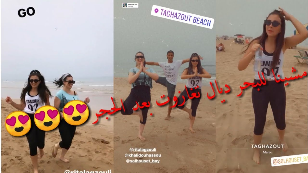أول تبحيرة من بعد الحجر الصحي مع حبيبتي Ghita lgzouli داز نهار وااعر😍☺ Nada haddaoui