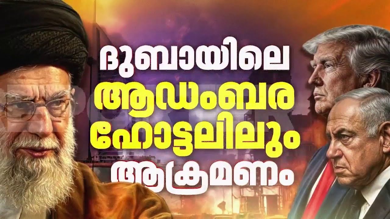 ഇറാനിയന്‍ നേതാക്കള്‍ കൊല്ലപ്പെട്ടെന്ന് സ്ഥിരീകരിച്ച് UN | Iran Israel Conflict News