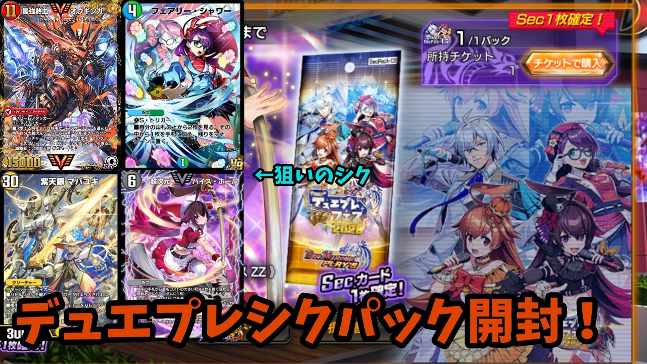 [#デュエプレ ]デュエプレフェス記念！シク確定パック開封動画！！！