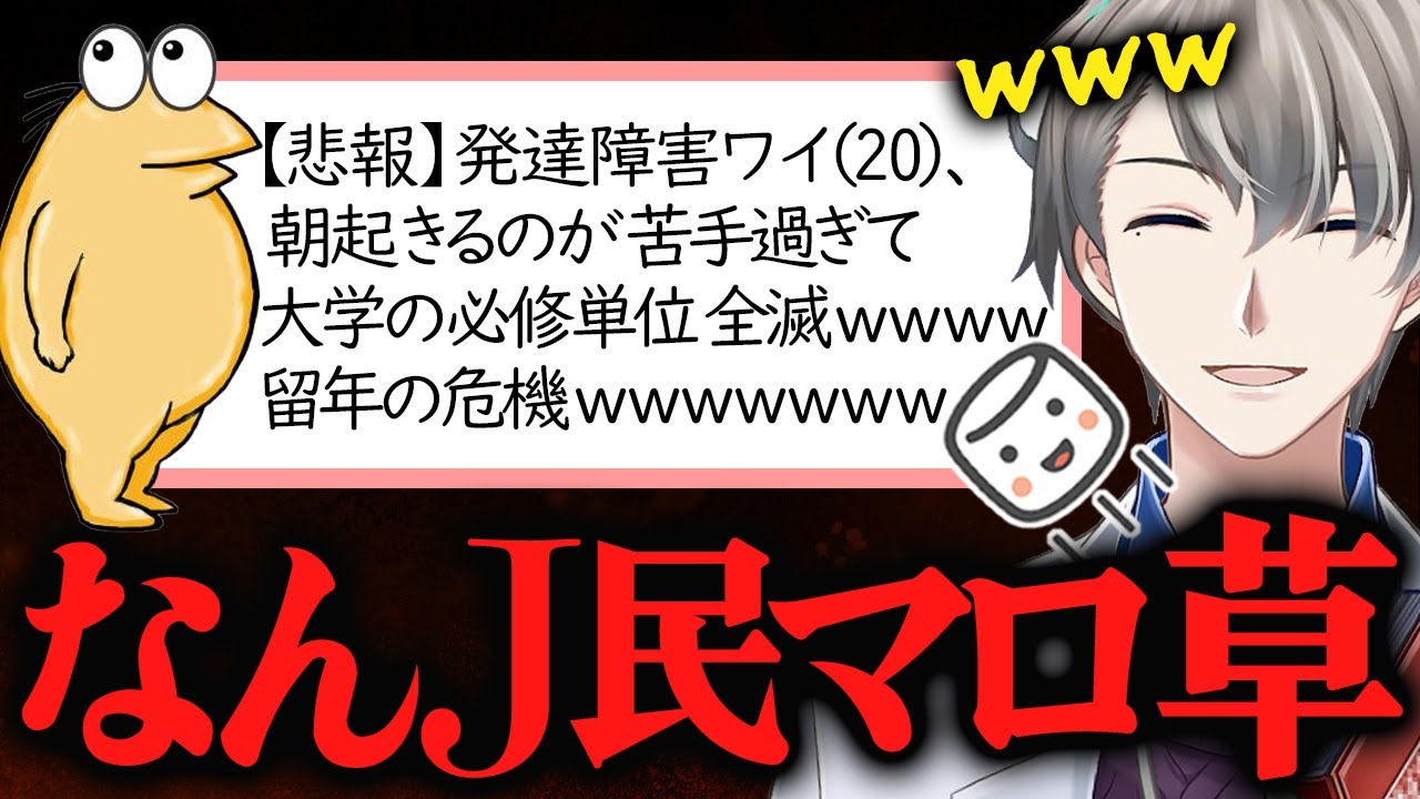 【なんJ民襲来】発達障害で単位全滅！？留年危機のマロに爆笑するかなえ先生【切り抜き】YouTuber　ADHD　ASD