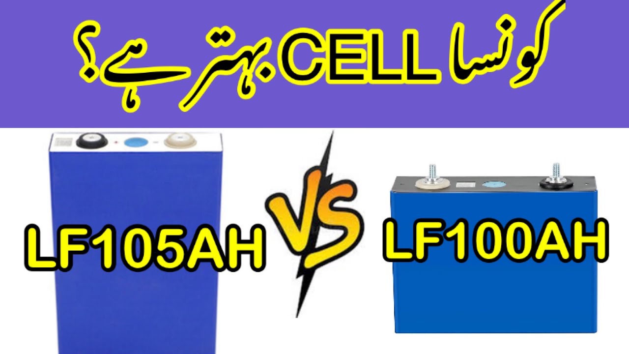 Best Lithium cell for lithium battery in Pakistan | EVE 105Ah vs EVE 100Ah