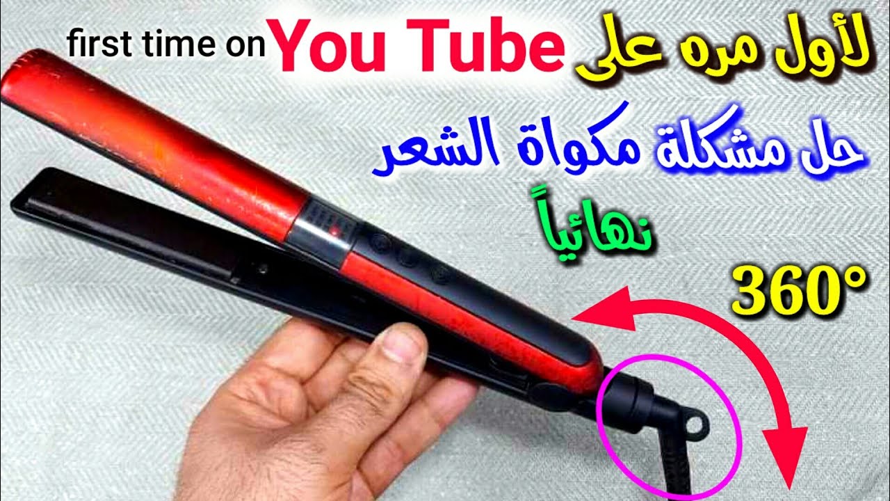 فكره جديده لتصليح مكواة شعر