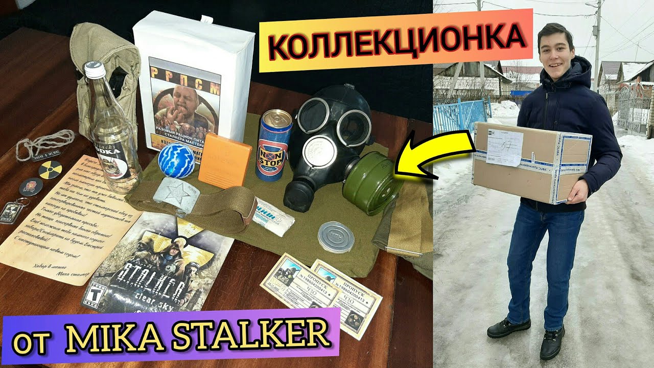 Посылка от Канала МИКА СТАЛКЕР. Коллекционка по S.T.A.L.K.E.R. от 