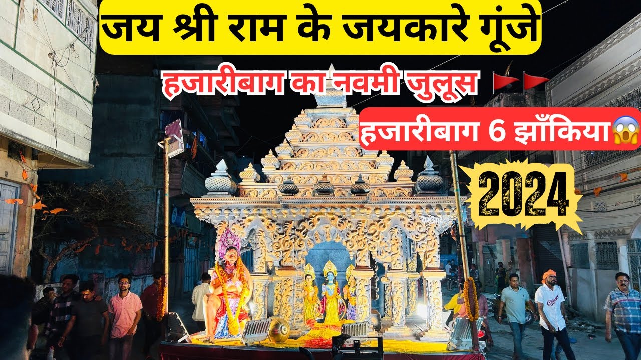 Hazaribagh Ram Navami 2024|हज़ारीबाग का नवमी जुलूस निकला😱😱
