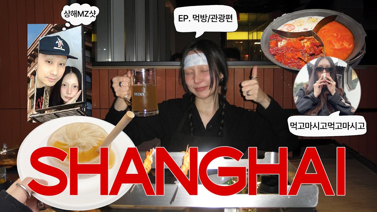 🇨🇳상해여행: 먹방편🍽️ 현지인들만 가는 맛집추천, 빨대만두, 주광옥훠궈, 헌지우이치엔, 프라다카페 etc