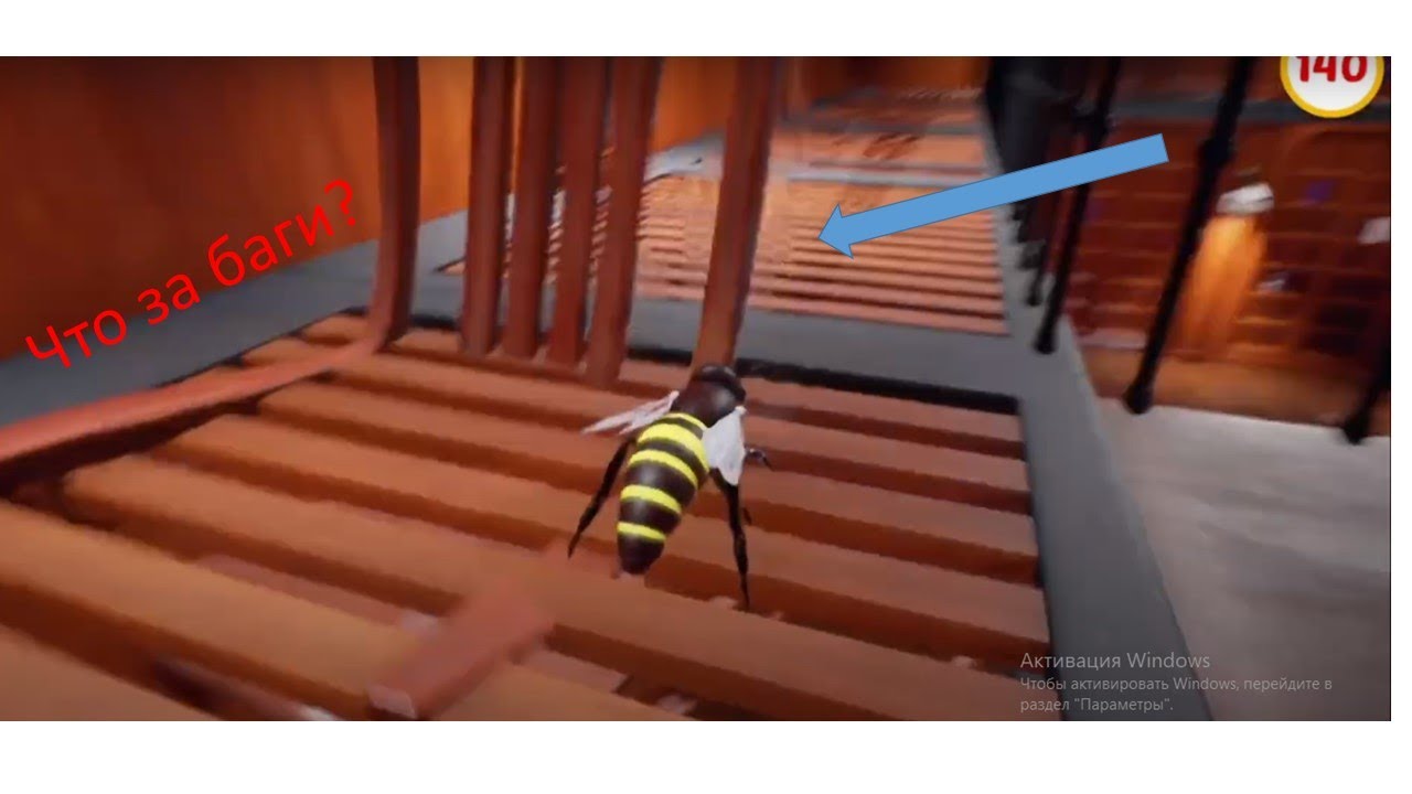 Slap the Fly #1 ЧТО ЗА БАГИ?!