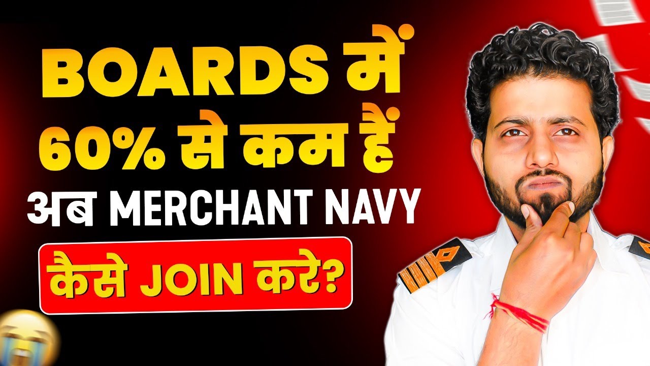 Boards में 60% से कम हैं अब Merchant Navy कैसे Join करे? (2025) 📝😭