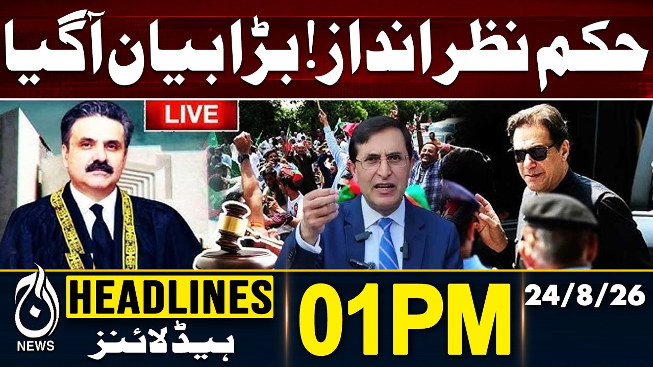 Imran Khan Hospital Transfer | Contempt of Court Against Govt | 1PM HEADLINES 24 AUG 2026