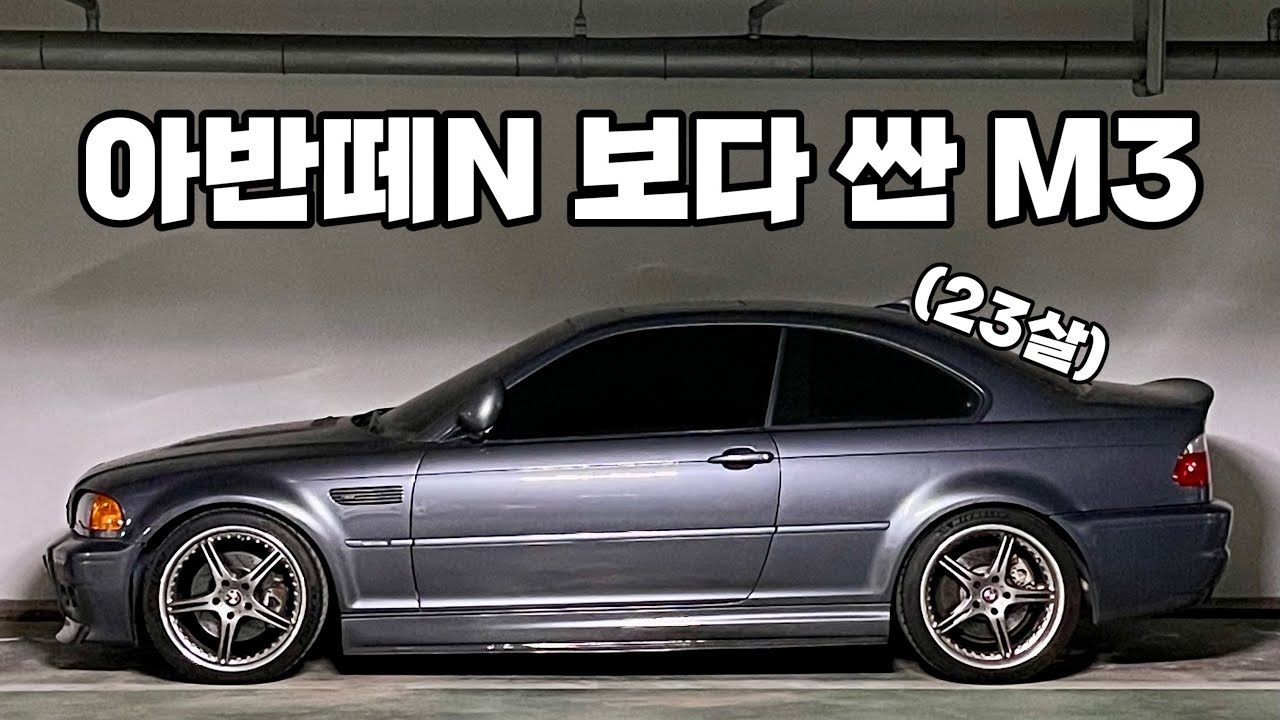심장이 아픈 23살 M3
