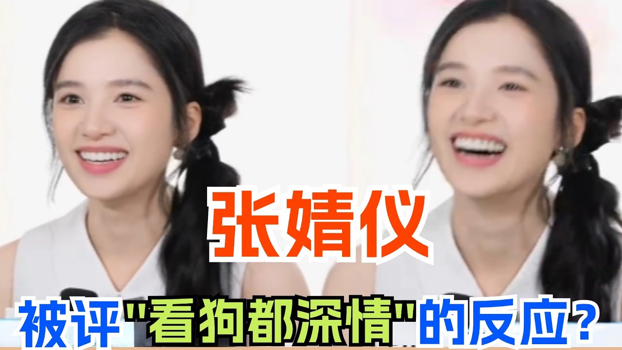 张婧仪性格也太讨人喜欢了 和肖战合作《藏海传》时天天和大家讲笑话？ | 张婧仪 惜花芷 胡一天 周奇 电视剧