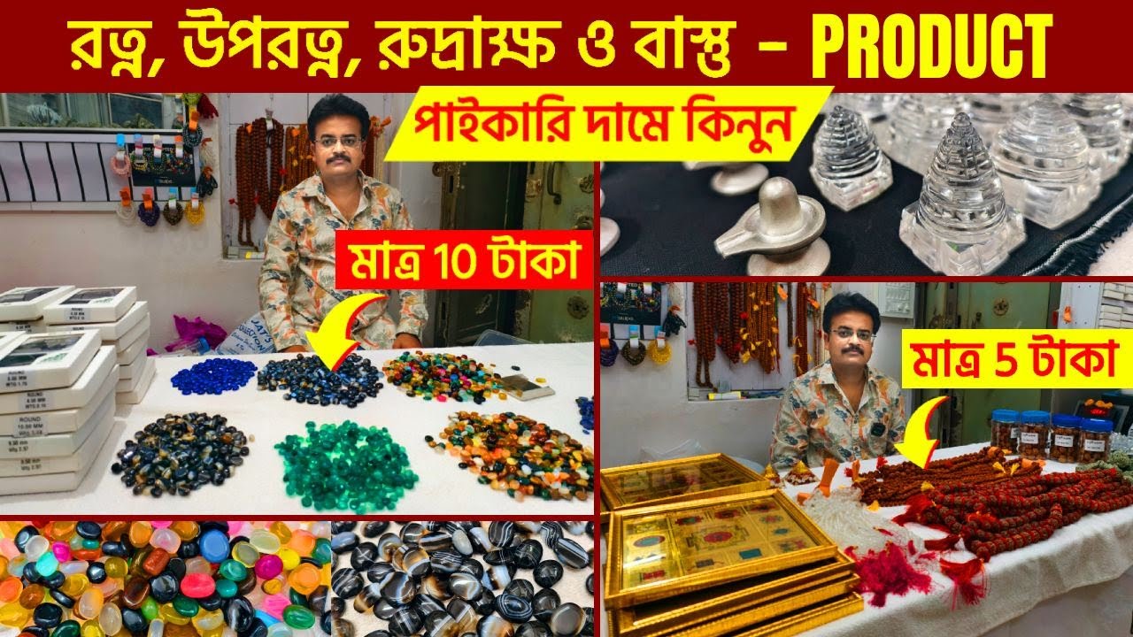 gemstone wholesale market in kolkata | wholesale vastu items | gemstone market | crystal products