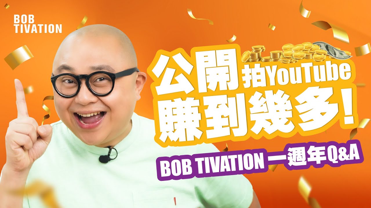 一人一個對阿Bob嘅提問｜Bobtivation一周年Q&A｜因為一個原因 幾乎腰斬Bobtivation！｜速遞哥哥一句話 阿Bob決定繼續拍Bobtivation？ - 林盛斌 Bob（中文字幕）