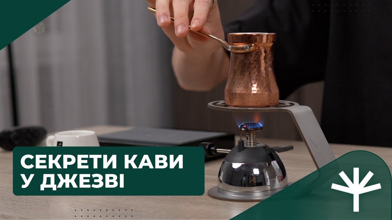 Як приготувати каву в джезві | Ідеальний рецепт і поради для початківців | Idealist Coffee Co