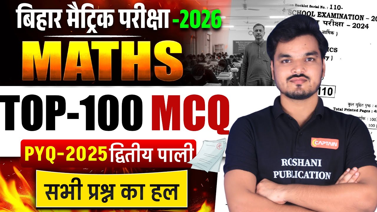 Bihar Board Class 10 Maths PYQ 2025 Second Shift | TOP 100 MCQ Full Solution