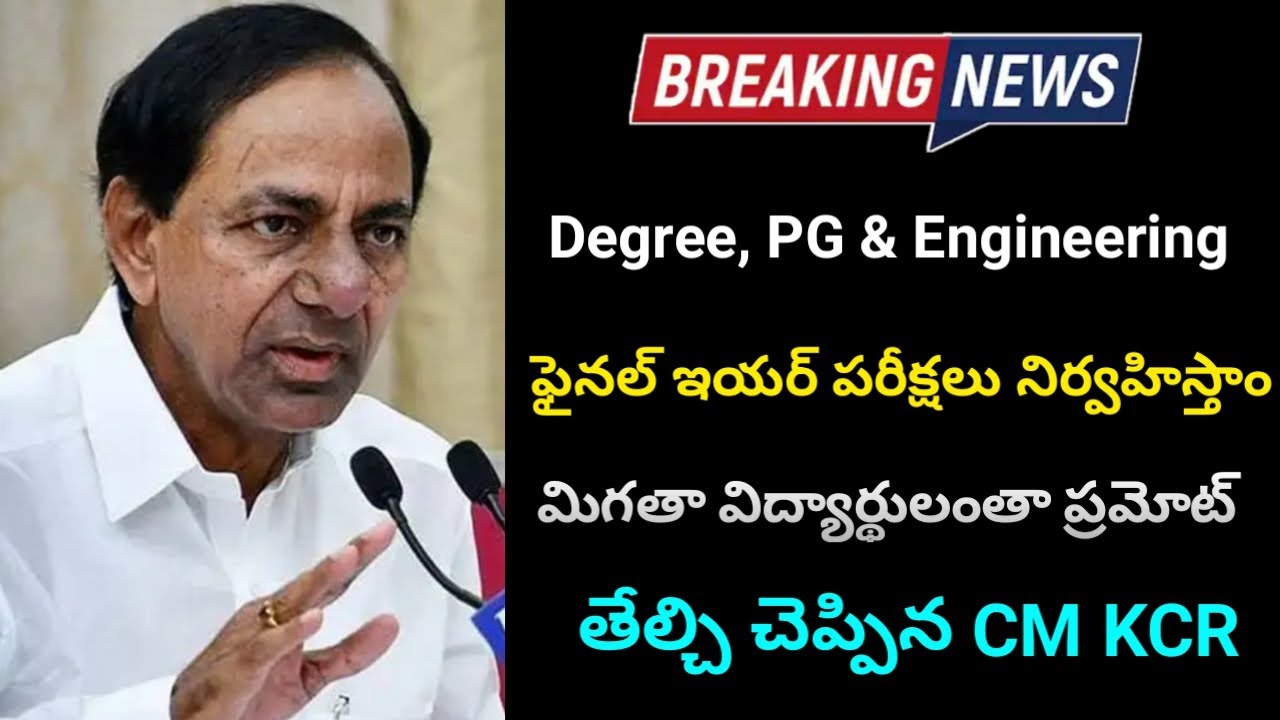 TS Degree, PG & Engineering Final Year Exams cancelled || 1st & 2nd year Students promote 2010