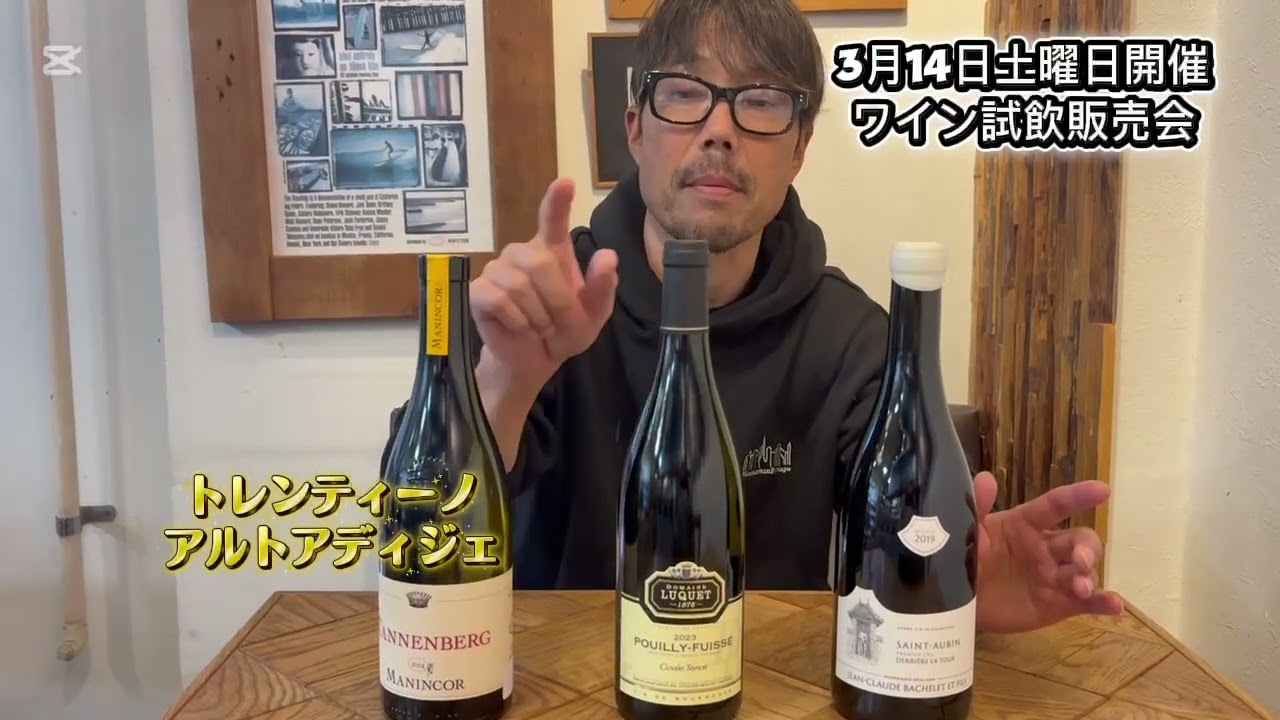 3/14開催のワイン試飲販売会スペシャルクラスの白ワイン