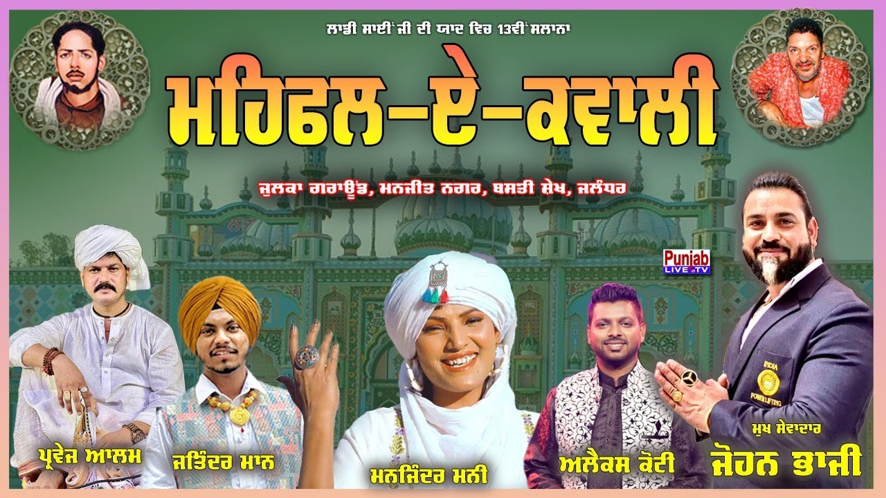 Parvez Alam Live | 13th annual Mehfil-e-Qawwali in memory of Ladi Sai Ji | Manjit Nagar Jalandhar