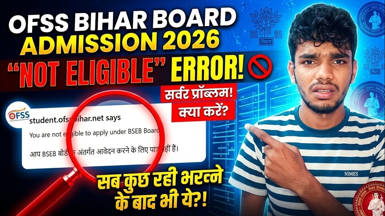OFSS Bihar Admission 2026: You are not eligible to apply under BSEB Board Error Solution.